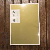 朝夕／あさゆう 2冊揃