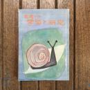 家庭での学習と研究 続家庭教育シリーズ6