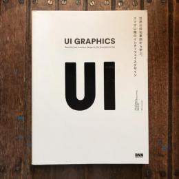 UI GRAPHICS 世界の成功事例から学ぶ、スマホ以降のインターフェイスデザイン