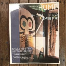 X-Knowledge HOME vol.14 2003年4月 ル・コルビュジエの夏の隠れ家　エクスナレッジムック