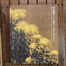 速水御舟とその周辺 大正期日本画の俊英たち