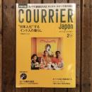 COURRIER Japon ”日本人化”するインド人の暮らし 2009年2月号