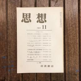 思想 no.545 フロイト 1969年11月号