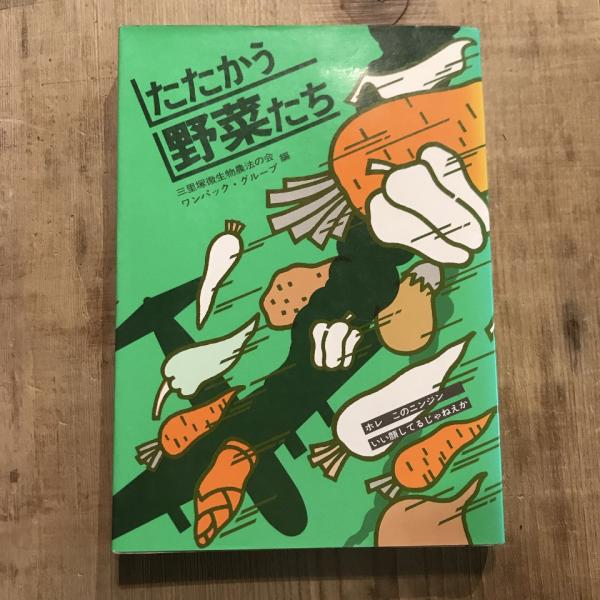 地獄 極楽の繪(真保亨) / 言事堂 / 古本、中古本、古書籍の通販