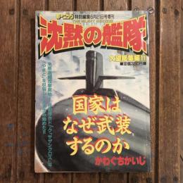 コミックモーニング 特別編集6月21日号増刊  沈黙の艦隊 大望総集編11