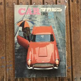 CARマガジン 1965年3月  vol.6 no.3