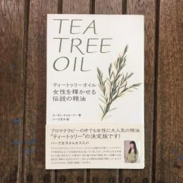 ティートゥリーオイル 女性を輝かせる伝説の精油