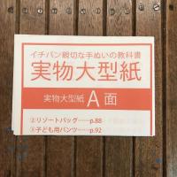 新版 イチバン親切な手ぬいの教科書