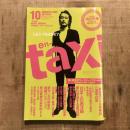en - taxi summer 2005 第10号 日本人の西洋画／追悼・高田渡／家元・談志宅訪問