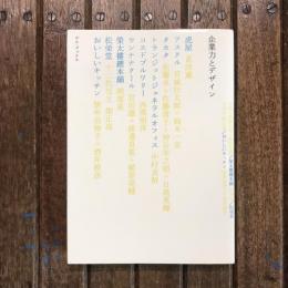 企業力とデザイン