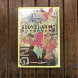 BODY SHARING 身体の制約なき未来