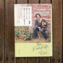 食べることも愛することも、耕すことから始まる 脱ニューヨーカーのとんでもなく汚くて、ありえないほど美味しい生活