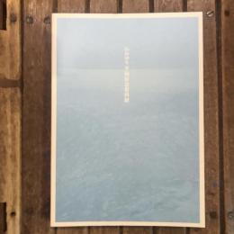 ひめゆり平和祈念資料館 ガイドブック（展示・証言）