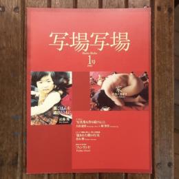 写場写場 1号