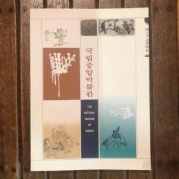 國立中央博物館 The National Museum of Korea