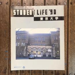 大学生のためのアクション情報誌 STUDENT LIFE ’90  東京大学