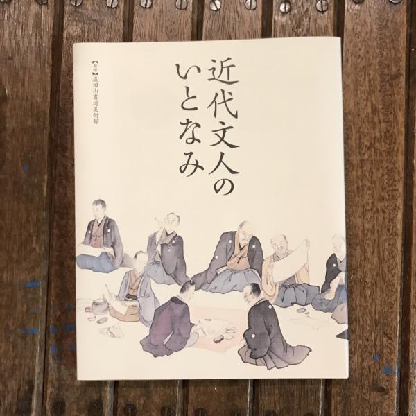 奇術師登場(武井武雄) / 言事堂 / 古本、中古本、古書籍の通販は