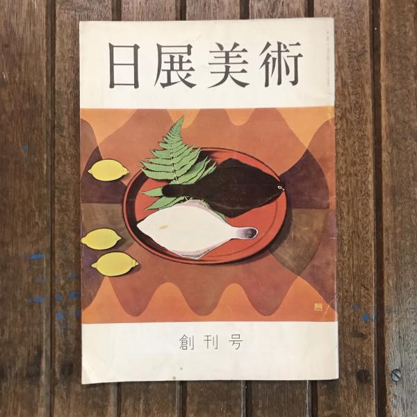 【税込?送料無料】 日本の樹木 週刊 全30冊＋別冊揃 古本、中古本、古 / 言事堂 / 趣味