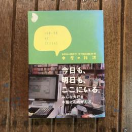 別冊本の雑誌17 本屋の雑誌