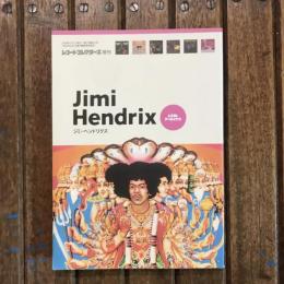 レコード・コレクターズ増刊 レココレアーカイヴズ ジミ・ヘンドリクス