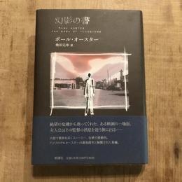 幻影の書