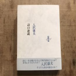 詩の逆説　りぶるどるしおる