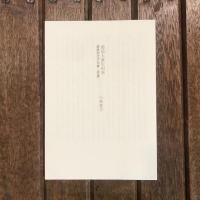 恋雀 栗原利代子句集