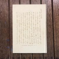 一古書肆の思い出1 修業時代