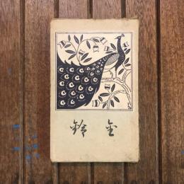 金鈴
