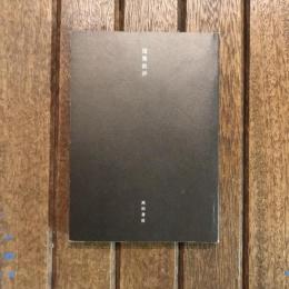 建築批評