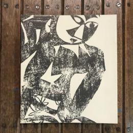 棟方志功展