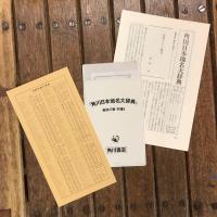 角川日本地名大辞典 20 長野県