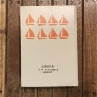 女海賊の島 アーサー・ランサム全集10