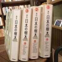週刊 日本の樹木 全30冊＋別冊揃