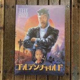 ゴールデン・チャイルド 映画パンフレット　マイケル・リッチー監督作品