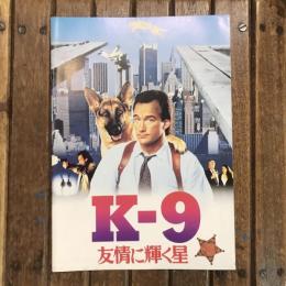 友情に輝く星 映画パンフレット　ロッド・ダニエル監督作品