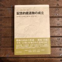 シリーズ 都市・建築・歴史 全10巻揃