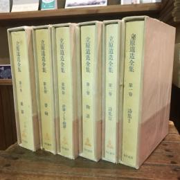 立原道造全集 全6巻
