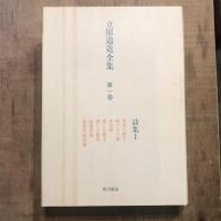 立原道造全集 全6巻