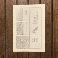 新増補改訂版 宮沢賢治の彼方へ
