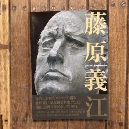 藤原義江／藤原義江記念館 ”紅葉館”