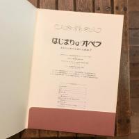 はじまりはオペラ あなたと奏でる愛の五線譜 映画パンフレット