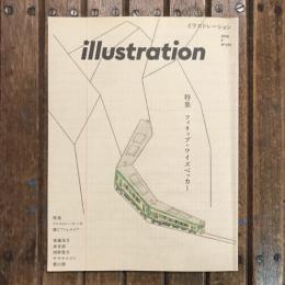 イラストレーション 2018年9月号 No.219 特集：フィリップ・ワイズベッカー/イラストレーターの描く”フォルム”
