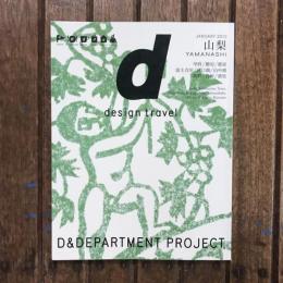 d design travel YAMANASHI 山梨