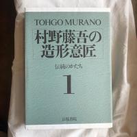 村野藤吾の造形意匠 全5巻揃