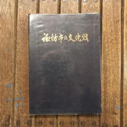 諏訪市の文化財
