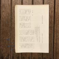 三澤勝衛先生