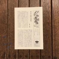 琉球の音楽を考える 歴史と理論と歌と三線