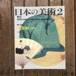 日本の美術 no.321 肩画面（近世編）
