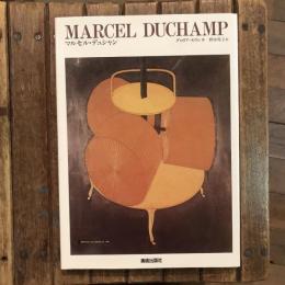 現代美術の巨匠 マルセル・デュシャン